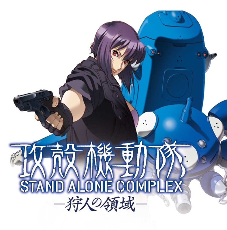 Ghost In The Shell Stand Alone Complex Streaming La locandina di Ghost In The Shell - Stand Alone Complex: 30830