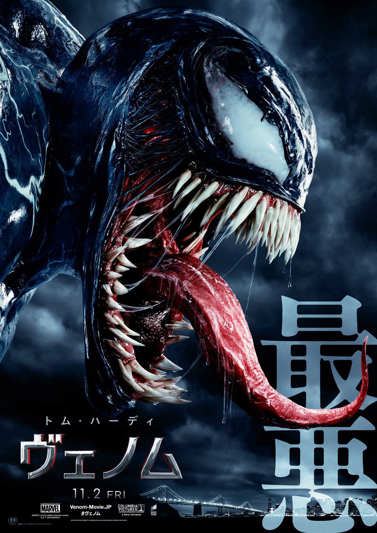 Venom: un poster asiatico del film: 474208 - Movieplayer.it