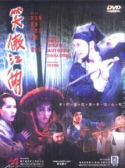 La locandina di Swordsman