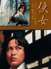 La locandina di A touch of Zen - La fanciulla cavaliere errante