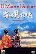 La locandina di Il mare e l'amore