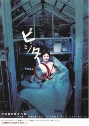 La locandina di Visitor Q