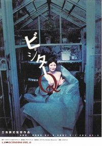 La locandina di Visitor Q