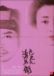 La locandina di The Twilight Samurai