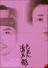 La locandina di The Twilight Samurai