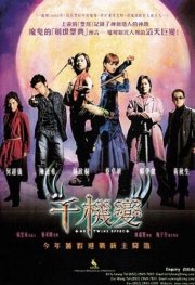 La locandina di The Twins Effect