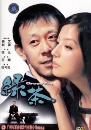 La locandina di Green Tea