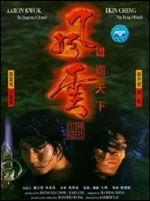 La locandina di The Storm Riders