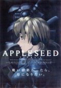 La locandina di Appleseed