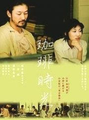 La locandina di Coffee jikou