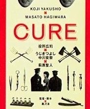 La locandina di Cure