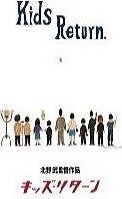 La locandina di Kids Return