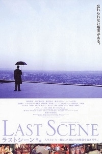 La locandina di Last Scene