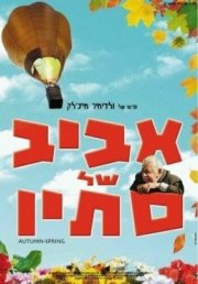 La locandina di Autumn Spring