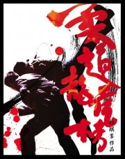 La locandina di Throw Down