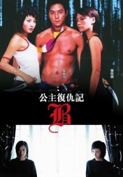 La locandina di Beyond our Ken