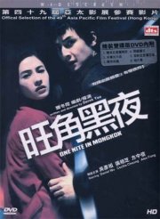 La locandina di One Nite in Mongkok