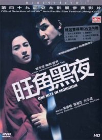 La locandina di One Nite in Mongkok