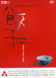 La locandina di Dumplings