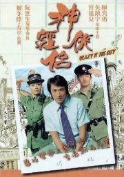 La locandina di Crazy N' The City