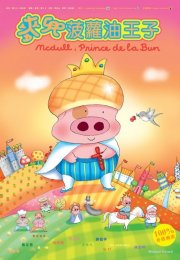 La locandina di McDull, prince de la bun