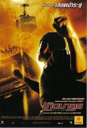 La locandina di Born to Fight