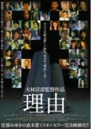 La locandina di Riyuu