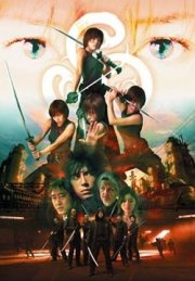 La locandina di Princess Blade