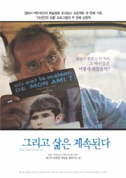 La locandina di E la vita continua