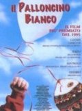 La locandina di Il palloncino bianco