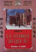La locandina di La storia di Qiu JU