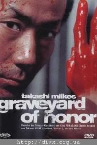 Locandina di Graveyard of Honour