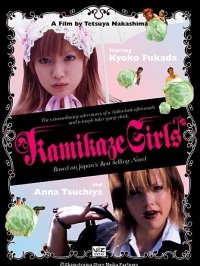 Locandina di Kamikaze Girls