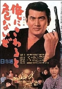 La locandina di Black Tight Killers