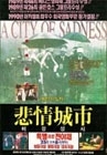 La locandina di Città dolente
