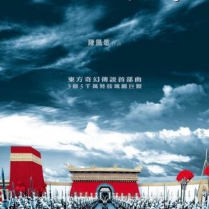 La locandina di The Promise