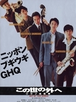 La locandina di Out of this world