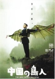 La locandina di Bird People In China