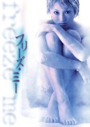 La locandina di Freeze Me