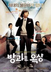 Locandina di See You After School