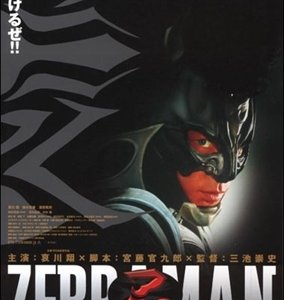 La locandina di Zebraman