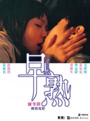 La locandina di 2 Young