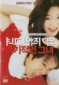 Locandina di My Sassy Girl