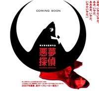 Un'immagine promozionale per Akumu Tantei