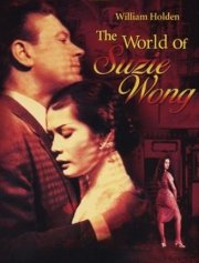 La locandina di Il mondo di Suzie Wong