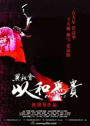 La locandina di Election 2