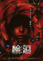 La locandina di Reincarnation