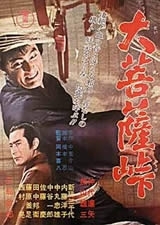 La locandina di Daibosatsu Toge