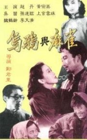 La locandina di Corvi e passeri