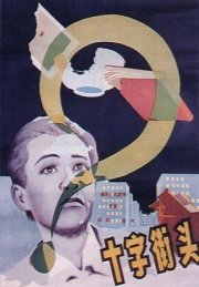 La locandina di Crocevia